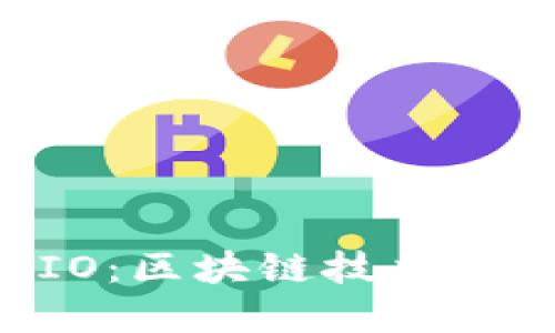 Tokenim中国版IO:区块链技术驱动的投资新机遇