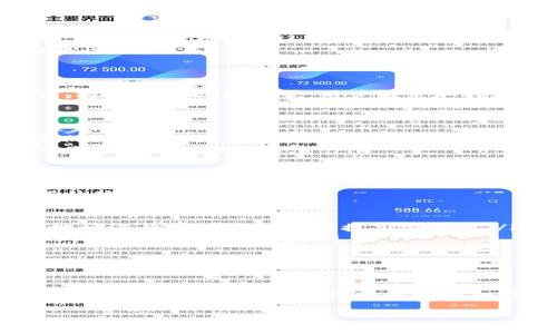 在获取加密钱包地址时，用户通常需要遵循几个步骤以确保他们正确地找到和使用地址。以下是关于如何查找加密钱包地址的详细指南。

什么是加密钱包地址？
加密钱包地址是一个独特的字符串，作为接收加密货币的标识符。类似于银行账户号码，钱包地址是用户在区块链上进行交易时的公共信息。任何人可以使用此地址将加密货币发送到该钱包中，而钱包本身则通过私钥确保交易的安全和完整性。

如何找到加密钱包地址？
找到加密钱包地址的具体方法可能因不同类型的钱包而有所不同。以下是一些常用钱包类型及其寻找地址的方法：

ul
    listrong软件钱包：/strong打开软件钱包应用，一般在“接收”或“账户”部分可以看到你的钱包地址。通常会有一个“复制地址”按钮，方便用户直接复制地址。/li
    listrong硬件钱包：/strong每次连接硬件钱包到电脑后，打开相应软件，通常在设备的主页或界面上就可以找到钱包地址。/li
    listrong网页钱包：/strong登录你的在线钱包账户，找到“接收”或“账户”部分来查看你的地址。这通常会以二维码和字符形式展示。/li
    listrong移动钱包：/strong打开移动钱包应用，通常在仪表板或者“接收”选项中能够找到地址。/li
/ul

如何确认你的钱包地址是正确的？
在进行交易之前，非常重要的一点是确认你的钱包地址是正确的。任何错误都可能导致资金丢失。以下是一些确认地址正确性的方法：

ul
    listrong查看地址区别：/strong大部分加密货币的地址都有特定的格式，比如比特币地址以“1”或“3”开头，确保格式正确。/li
    listrong使用二维码扫描：/strong钱包通常会提供二维码，扫描二维码可以避免因手动输入出现的错误。/li
    listrong网站服务：/strong你可以使用一些区块链浏览器（如Blockchain.info）来验证地址，确保它是有效的，并与相应的账户信息匹配。/li
/ul

加密钱包地址管理的安全性如何提升？
管理加密钱包地址的安全性至关重要。以下是一些实用的建议：

ul
    listrong定期备份：/strong确保定期对钱包的私钥进行备份，并将其存储在安全的位置，避免因手机丢失或损坏导致资金无法找回。/li
    listrong使用硬件钱包：/strong硬件钱包可以提供更高的安全性，因为它将私钥保存在硬件设备中，避免在线攻击。/li
    listrong启用双重认证：/strong在使用在线或网页钱包时，务必启用双重认证功能，提高账户的安全性。/li
/ul

如何处理错误的地址？
如果不小心向错误的地址发送了资金，这种情况会导致资金的丢失。因为区块链的特性，一旦交易被确认，将无法撤回或改变。用户应采取措施来降低风险：

ul
    listrong仔细核对发送地址：/strong在每一次交易中确认地址是正确的，这能最大限度地减少失误发生。/li
    listrong利用少量测试交易：/strong在发送大额资金之前，可以先进行小额金额的测试交易，以确保地址有效且能够正常接收。/li
    listrong联系接收者：/strong如果发送地址属于已知的接收者，尝试联系他们，提供交易信息，询问是否能帮助恢复资金。/li
/ul

如何更改我的加密钱包地址？
加密钱包地址通常可以生成多个子地址，以增强隐私和安全性。用户在需要时，可以在钱包应用中生成新的地址：

ul
    listrong使用新地址：/strong在密码管理工具或钱包应用中，通常可以选择生成新地址。使用新的地址进行交易可以有效提高安全性。/li
    listrong导出恢复助记词：/strong确保获得了钱包的助记词，通过这些助记词你可以在任何支持的设备上创建新钱包。/li
    listrong注意历史记录：/strong在更改钱包地址后，记得保存相关的交易记录，以便日后检查。/li
/ul

结论
加密钱包地址是进行数字货币交易的基础，了解如何查找、管理和保护钱包地址信息是每位用户应当掌握的技能。适度的安全措施和关注细节能够有效预防资金丢失的风险。

如果你有其他问题或者需要更多的详细信息，请随时联系我！