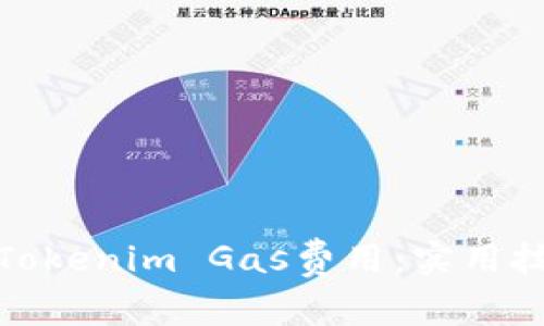 如何降低Tokenim Gas费用:实用技巧与建议