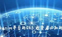 深入解析Tokenim平台的OKB：
