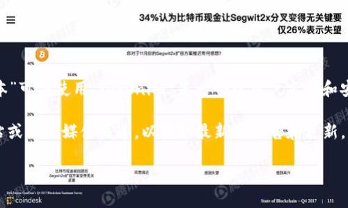 截至我知识的截止日期（2023年10月），Tokenim 钱包的最新版本可能没有明确的“3.0版本”可供使用。Tokenim 是一个以用户友好和安全性为目标的加密钱包，版本会定期更新，以便引入新功能、修复潜在漏洞或改进用户体验。

如果您想了解最新的版本信息或是否有即将发布的版本，建议您访问 Tokenim 的官方网站或社交媒体渠道，以获取最新的公告和更新。此外，您也可以查看相关的加密货币钱包社区和论坛，以获得用户反馈和使用心得。

对于更具体的信息，您还可以询问相关的客户支持渠道。