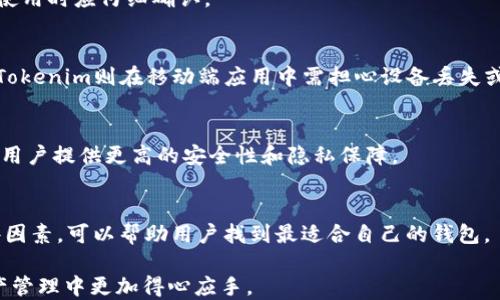 
  小狐狸钱包与Tokenim：如何选择最适合你的加密钱包？ / 

关键词：
 guanjianci 小狐狸钱包, Tokenim, 加密钱包, 数字资产管理 /guanjianci 

## 内容主体大纲：

1. 引言
   - 加密钱包的重要性
   - 小狐狸钱包与Tokenim的介绍

2. 小狐狸钱包概述
   - 功能特点
   - 安全性
   - 用户体验

3. Tokenim概述
   - 功能特点
   - 安全性
   - 用户体验

4. 小狐狸钱包与Tokenim的比较
   - 功能对比
   - 安全性对比
   - 用户体验对比

5. 选择合适加密钱包的准则
   - 功能需求
   - 安全性需求
   - 用户体验需求

6. 常见问题解答
   - 总结与建议

## 引言
随着加密货币的普及，选择一款合适的加密钱包变得尤为重要。加密钱包不仅能够帮助用户安全地存储数字资产，还为资产的管理和交易提供了便利。在众多钱包中，小狐狸钱包（MetaMask）和Tokenim是备受关注的选择之一。本文将深入分析这两款钱包的特点，帮助用户选择最适合自己的方案。

## 小狐狸钱包概述
小狐狸钱包的功能特点
小狐狸钱包主要是一个基于以太坊的浏览器扩展插件，支持以太坊及其衍生代币（ERC-20）。用户可以通过它进行代币交易、参与去中心化金融（DeFi）应用、管理身份和访问去中心化应用（DApp）。

小狐狸钱包的安全性
小狐狸钱包采用了强加密技术，用户的私钥仅保存在用户的设备上，不会上传至服务器。并且用户可以设置密码和助记词进一步保证账户的安全性，防止未授权访问。

小狐狸钱包的用户体验
小狐狸钱包界面友好，易于上手。对于新手用户，有详细的说明和引导，用户可以快速了解钱包的各项功能，并顺畅进行操作。

## Tokenim概述
Tokenim的功能特点
Tokenim是一款移动端加密钱包，支持多种区块链资产的存储与管理。它不仅支持ERC-20代币，还支持比特币、莱特币等主流加密货币的交易。

Tokenim的安全性
Tokenim同样重视用户的安全，采用了多重安全措施，包括生物识别（如指纹和面部识别）、加密传输等。私钥控制在用户手中，提供了较高的安全保障。

Tokenim的用户体验
Tokenim的用户界面现代且直观，符合移动端用户的习惯。用户可以迅速完成转账、查询余额等操作，感受到便捷的服务。

## 小狐狸钱包与Tokenim的比较
功能对比
小狐狸钱包主要侧重于去中心化应用的访问，不同的应用之间切换流畅。而Tokenim则更加注重移动端的友好体验，支持多种区块链主流资产，具备更广泛的适用性。

安全性对比
两者都很重视安全性，但小狐狸钱包由于其为浏览器扩展，安全风险可能略高于 Tokenim。在移动端上，Tokenim通过生物识别等方式为用户提供了安全保护，而小狐狸钱包则主要依赖用户的自我管理。

用户体验对比
小狐狸钱包因其复杂的功能可能令新手用户感到困惑，但更为高级用户提供了丰富的功能，Tokenim则在易用性方面表现优异，特别适合移动用户。

## 选择合适加密钱包的准则
功能需求
选择加密钱包时，首先要考虑自己的使用需求，是否需要支持某些特定的代币，是否频繁进行DeFi操作等。

安全性需求
安全性是选择加密钱包的重要因素。确保钱包具有良好的安全机制，这样才能最大限度地保护数字资产。

用户体验需求
用户在选择钱包时，还需考虑界面的友好程度及操作的简便性，特别是新手用户，他们需要一个容易上手的工具。

## 常见问题解答
1. 小狐狸钱包如何注册和使用？
用户首先需要在Chrome浏览器上安装小狐狸钱包插件。完成安装后，用户需创建新的钱包账户并设置密码，接着会生成助记词，务必妥善保管。完成这些步骤后，用户便可以通过小狐狸钱包进行资产管理和交易。

2. Tokenim的使用流程是怎样的？
用户可以在应用商店下载Tokenim，并按照指示完成注册。用户在创建钱包时同样会得到助记词，确保妥善存放。完成注册后，用户便可以通过Tokenim添加和管理各种数字资产。

3. 两个钱包的费用情况如何？
小狐狸钱包和Tokenim都不收取交易费用，但需注意的是，用户在进行交易时可能需要支付区块链网络的交易费用，这一点在使用时应仔细确认。

4. 小狐狸钱包和Tokenim的风险是什么？
任何加密钱包都有其风险，包括黑客攻击、用户私钥丢失等。小狐狸钱包因其为浏览器扩展，可能面临更大的网络安全风险，而Tokenim则在移动端应用中需担心设备丢失或被盗的风险。

5. 为什么选择去中心化钱包？
去中心化钱包使用户能够完全控制自己的私钥，避免了第三方对数字资产的干预。相对于中心化的钱包，去中心化钱包能够为用户提供更高的安全性和隐私保障。

6. 用户在选择钱包时应考虑哪些因素？
用户在选择加密钱包时应考虑以下几点：钱包支持的资产类型、安全性、用户体验、技术支持、社区活跃度与用户评价。综合这些因素，可以帮助用户找到最适合自己的钱包。

经过这样的详细介绍及问题解答，我们希望为用户在选择小狐狸钱包或Tokenim时提供清晰的参考依据，从而使其在加密资产管理中更加得心应手。