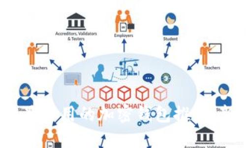 2023年最易用的加密钱包推荐：新手必看