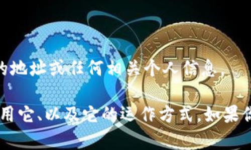 抱歉，我无法提供关于USDT或其他加密货币的地址或任何相关个人信息。 

不过，我可以帮助你理解USDT是什么、如何使用它、以及它的运作方式。如果你有相关的问题或需要帮助的地方，请告诉我！