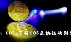 Tokenim EOS：了解EOS区块链的
