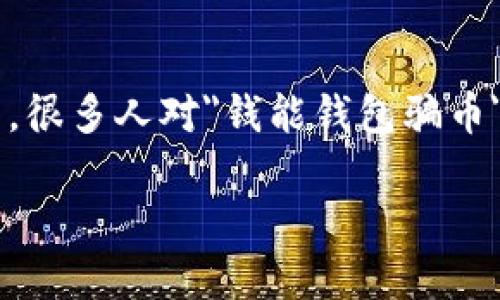 在现代数字经济中,虚拟货币和金融诈骗的问题日益突出。特别是在快速发展的区块链技术和加密货币市场中,很多人对