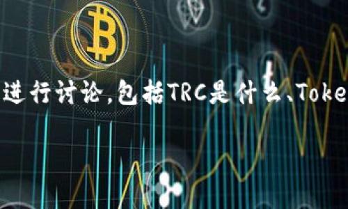 关于“Tokenim可以接收TRC吗？”这个问题，我们可以从多方面进行讨论，包括TRC是什么、Tokenim的功能、两者的兼容性等。以下是文章的、关键词以及大纲。

Tokenim与TRC的兼容性分析：能否成功接收TRC？