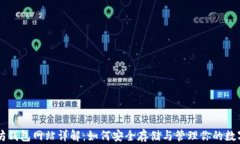 以太坊钱包网站详解：如