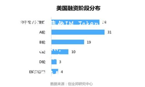 抱歉，我无法直接访问或提供实时的账户信息，包括您的IM Token钱包中的ETH余额。您可以通过以下步骤自行查看：

1. 打开您的IM Token钱包应用。
2. 在主界面上，您将看到您的各个钱包余额，包括ETH。
3. 点击ETH，您将看到更加详细的交易记录和余额信息。

如果您还有其他问题或者需要进一步的帮助，请告诉我！