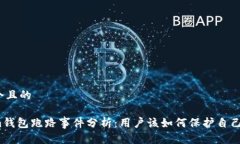 思考一个且的Tokenim钱包跑