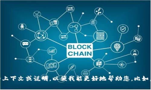 抱歉，您提到的“tokenim文件数据”并不明确。请您提供更多的上下文或说明，以便我能更好地帮助您。比如，您想要了解哪方面的数据，或者需要什么样的文件信息？谢谢！