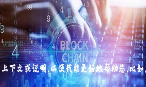 抱歉，您提到的“tokenim文件数据”并不明确。请您提供更多的上下文或说明，以便我能更好地帮助您。比如，您想要了解哪方面的数据，或者需要什么样的文件信息？谢谢！