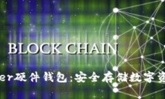 深入了解Ledger硬件钱包：