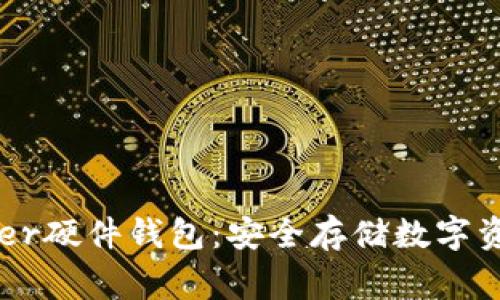 深入了解Ledger硬件钱包：安全存储数字资产的最佳选择