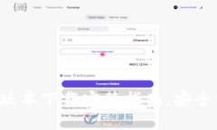 波币钱包App最新版本下载