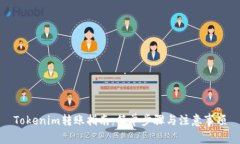 Tokenim转账指南：简单步骤