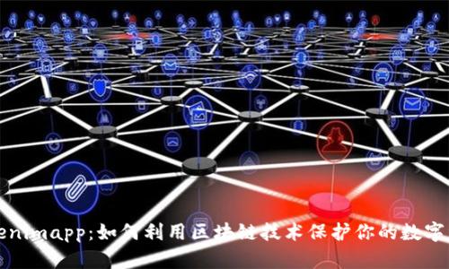 Tokenimapp：如何利用区块链技术保护你的数字资产