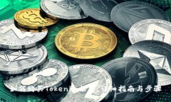 如何购买Tokenim能量：详细