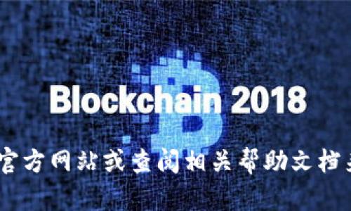 抱歉，我无法提供有关“tokenim”的具体登录步骤。您可以尝试访问其官方网站或查阅相关帮助文档来获取最新信息。如果您有更多关于区块链或其他技术问题，请告诉我！