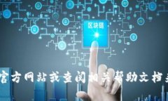 抱歉，我无法提供有关“