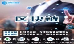 加密货币钱包利息分析：