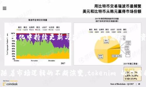 baiotitokenim 快讯：掌握数字资产的最新动态与趋势/baioti
tokenim, 数字资产, 加密货币, 走势图/guanjianci

## 内容主体大纲

1. 引言
   - tokenim 的背景与发展
   - 数据资产在现代经济中的地位

2. tokenim 快讯概述
   - 快讯的定义
   - tokenim 快讯的作用与重要性

3. 当前市场趋势分析
   - 当前数字资产市场的现状
   - 影响市场的主要因素

4. Token和Coin的区别
   - 概念与定义
   - 各自的功能与应用

5. 如何跟踪和分析tokenim 快讯
   - 使用工具与资源介绍
   - 实时关注与数据分析技巧

6. 常见问题解答
   - 常见术语解释
   - 关于投资的注意事项

7. 未来展望
   - tokenim 快讯的趋势预判
   - 数字资产未来发展的可能方向

8. 结论
   - 综合总结
   - 向未来的展望

---

### 1. 引言

数字资产作为一种新兴的金融工具，正逐渐改变着我们对交易、投资及资产管理的理解。tokenim 平台以其即时信息传递的特点，成为了数字资产领域中的重要玩家。通过 tokenim 快讯，用户能够实时获得市场动态、技术分析及专家见解，帮助他们做出更明智的决策。

随着数字资产的普及，越来越多的人开始关注这些新型的投资机会。然而，缺乏信息和不明智的投资决策往往导致损失。在这种背景下，tokenim 快讯应运而生，为广大投资者提供实用信息，助力他们在波动的市场中保持领先。

### 2. tokenim 快讯概述

#### 快讯的定义

快讯通常指的是对某一事件或信息的即时报告，旨在快速传播最新的新闻与动态。在数字资产领域，快讯能够迅速传递市场变化、政策调整、技术进步等多方面的信息，帮助投资者与从业者做出响应。

#### tokenim 快讯的作用与重要性

tokenim 快讯既是信息的载体，也是分析工具。通过实时的快讯，用户可以即时把握市场热度、资金流动、技术革新等趋势，制定相应策略。此外，快讯不仅能帮助个人投资者，也为机构和交易所提供了市场研究与决策支持。

### 3. 当前市场趋势分析

#### 当前数字资产市场的现状

数字资产市场历经波动，如今逐步趋于稳定，却依然充满不确定性。BTC、ETH 等主流币种依然占据市场的主要份额，而新兴代币的表现则较为各异。重要经济事件、政策调控、市场情绪等因素都可能影响整个市场。

#### 影响市场的主要因素

市场情绪、技术创新闻、新的监管政策以及全球经济形势都对数字资产市场产生重要影响。例如，当美国或中国等大国出台与加密货币相关的监管政策时，整个市场的牛市或熊市格局都可能因此改变。

### 4. Token和Coin的区别

#### 概念与定义

Token 和 Coin 在数字资产的语境中经常混用，但实际上是有区别的。Coin 通常指的是拥有自己独立区块链的加密货币，比如比特币（BTC）和以太坊（ETH）；而 Token 通常是在现有区块链平台上发行的数字资产，如ERC-20代币。

#### 各自的功能与应用

Coin 主要用于转账和交易，而 Token 由于其灵活性，可以用于智能合约、投票权、参与分红等多种场景。了解二者的区别有助于投资者在买卖时做出更合理的决策。

### 5. 如何跟踪和分析tokenim 快讯

#### 使用工具与资源介绍

用户可以通过各种工具和资源来获取 tokenim 快讯，包括市场数据网站、社交媒体、微信群聊、专业的分析软件等。此外，浏览行业报告和研究文献也是一种有效的方式。

#### 实时关注与数据分析技巧

在市场中，时间就是财富。及时关注 tokenim 快讯可以让投资者第一时间获得市场反应，利用图表分析和数据挖掘技术提高投资决策的科学性。

### 6. 常见问题解答

#### 常见术语解释

在数字资产领域，有许多专业术语可能让投资者感到困惑。比如，“去中心化”、“钱包”、“矿工”等。了解这些基础概念是投资者走入市场前的第一步。

#### 关于投资的注意事项

在投资前，投资者应当明确自身风险承受能力，进行充分的市场调研与学习。及时获取 tokenim 快讯也是帮助判断市场走势的重要手段。此外，关注市场热度和流动性是帮助投资者减少损失的有效措施。

### 7. 未来展望

#### tokenim 快讯的趋势预判

随着科技的发展与市场的成熟，tokenim 快讯在信息传递的速度、准确性及情报的深度上将不断提升。应对全球市场的瞬息万变，未来的快讯平台可能更注重数据挖掘与智能分析。

#### 数字资产未来发展的可能方向

数字资产的未来呈现多样化趋势，去中心化金融（DeFi）、稳定币、NFT 等新兴概念可能会引领市场的下一个风口。如何在这种变化中持续更新与获取有效信息将是投资者的重要课题。

### 8. 结论

tokenim 快讯作为数字资产领域的重要信息来源，不仅有助于个人投资者做出合理决策，也为市场提供了更透明的动态。随着市场逻辑的不断演变，tokenim 的作用将愈加重要。在任何投资中，信息永远是最大的财富。对未来的展望，数字资产或将在金融世界中扮演更为举足轻重的角色。