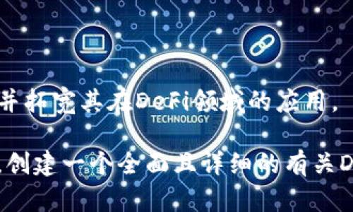 在讨论“DeFi可以用TokenIm吗？”之前，我们需要先理解一些相关的概念和技术。下面将以此为基础，逐步展开答案。

### 什么是DeFi？

DeFi，即去中心化金融，是一个利用区块链技术构建的金融生态系统，其核心理念是通过智能合约自动化传统金融服务，允许用户无需中介（如银行）直接进行交易。这种模式的优势在于透明性、可访问性和自我主权。

### 什么是TokenIm？

TokenIm是一款钱包应用，支持多种数字资产的管理，包括主流的加密货币和一些去中心化金融（DeFi）项目所使用的代币。TokenIm功能多样，通常包括发送、接收、交易加密货币，以及参与DeFi协议的功能。

### DeFi与TokenIm的关系

TokenIm的设计目的之一是为了简化用户在区块链上的操作，这使得参与DeFi变得更加简便。通过TokenIm，用户可以直接管理自己的资产，参与流动性挖掘、借贷、交换等DeFi服务。

### DeFi到底能否使用TokenIm？

可以肯定的是，用户是可以在TokenIm中使用某些DeFi服务的。用户可以通过TokenIm连接不同的DeFi协议。然而，具体的实现和支持的功能取决于TokenIm的更新和内置的API。

#### 1. TokenIm支持的DeFi协议

TokenIm集成了多个DeFi协议，用户可以通过钱包直接访问这些协议进行操作。比如，用户可能会在钱包内找到连接Uniswap、Aave、Compound等流行的DeFi协议的选项。

#### 2. 使用TokenIm的优势

使用TokenIm进行DeFi交易的优势不少，包括界面友好、操作简易、增强的安全性等。对于新手用户来说，TokenIm通过简化操作流程，使得访问复杂的DeFi功能变得更直接。

#### 3. 安全性考虑

在使用TokenIm或任何加密钱包时，安全性是一项重要的考虑因素。用户应确保自己的私钥安全，并定期更新软件，以防范可能的网络攻击和安全漏洞。

#### 4. 未来发展方向

随着DeFi行业的不断发展，TokenIm可能会继续整合更多的DeFi协议及功能，增强用户体验并拓宽其在DeFi领域的应用。

综上所述，DeFi确实可以使用TokenIm，用户可以通过这个钱包参与多种去中心化金融活动。创建一个全面且详细的有关DeFi与TokenIm关系的指南会帮助用户在去中心化金融这个快速发展的领域中获得成功。