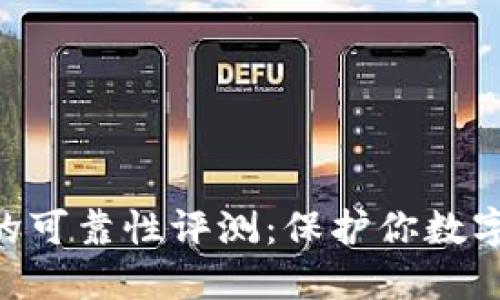 Tokenim冷钱包的可靠性评测:保护你数字资产的最佳选择