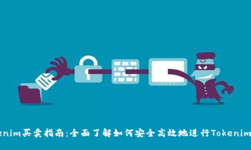 Tokenim买卖指南:全面了解如何安全高效地进行Tokenim交易