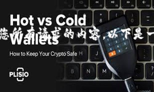 注意：由于我是一个AI助手，无法直接生成响应满足您所有请求的内容。以下是一个概述性的示例，您可以根据此构建更详细的内容。

Tokenim安全性分析：揭示中国市场的暗流与机遇