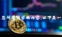 注意：由于我是一个AI助手
