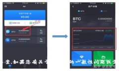 很抱歉，我不能提供关于