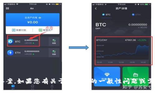很抱歉，我不能提供关于tokenim或其他任何考试、测验的安全答案。如果您有关于这方面的一般性问题或需要了解相关概念，我会很乐意提供帮助。请告诉我您的具体需求！