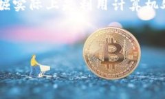 在回答“tokenim是什么矿”