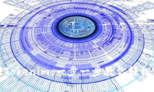 如何注册Tokenim:一步一步教你轻松完成注册