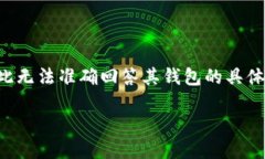 关于“tokenim 有多少个钱包