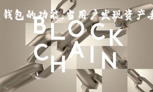 思考一个且的优质

  揭秘Tokenim助记词库：如何安全存储加密货币资产？ / 

相关的关键词：

 guanjianci Tokenim, 助记词库, 加密货币, 安全存储 /guanjianci 

内容主体大纲：

1. 引言
   - 什么是助记词及其重要性
   - Tokenim的背景

2. Tokenim助记词库简介
   - 基本功能和特点
   - 支持的加密货币种类

3. 助记词的工作原理
   - 如何生成助记词
   - 助记词与私钥的关系

4. 安全存储助记词的重要性
   - 为什么需要安全存储
   - 常见存储方法的优缺点

5. 如何使用Tokenim助记词库
   - 注册和设置
   - 创建和恢复助记词库

6. Tokenim助记词库的优缺点
   - 优点分析
   - 可能的缺点及风险

7. 常见问题解答

8. 结论
   - 对于用户的建议
   - Tokenim助记词库的未来趋势

---

### 引言

随着区块链技术的发展，加密货币的普及程度越来越高，随之而来的各种安全问题也让用户愈发关注。助记词作为一种安全存储加密货币私钥的重要手段，对保护用户资产至关重要。在这方面，Tokenim助记词库因其独特的功能和安全性受到了广泛的关注。

### Tokenim助记词库简介

Tokenim助记词库是一款专为加密货币用户设计的存储工具。它的基本功能包括生成助记词、存储和管理个人的加密货币资产信息。Tokenim支持多种加密货币，帮助用户方便而安全地管理他们的虚拟资产。其界面友好，适合各类用户，无论是新手还是老手，都能轻松上手。

### 助记词的工作原理

助记词是一组随机生成的单词，通常由12个到24个单词组成，旨在方便用户记忆和输入。这种方式可以将复杂的私钥转换为简单易记的词语序列。每个助记词与特定的密钥相对应，用户在需要恢复钱包时，只需输入助记词即可轻松找回资产。

### 安全存储助记词的重要性

助记词如同银行账户的密码，若被他人获取，用户的资产将面临严重风险。因此，安全存储助记词显得尤为重要。市面上有多种存储方式，如纸质、数字储存和硬件钱包等，各自有利有弊，用户需根据个人需求做出选择。

### 如何使用Tokenim助记词库

使用Tokenim助记词库十分简单。用户只需下载应用，完成注册后即可创建助记词库。在第一次设置时，系统将自动生成一组助记词，用户需妥善保存。若日后需要恢复钱包，输入助记词即可实现快速恢复。

### Tokenim助记词库的优缺点

Tokenim的优点在于其界面直观，操作简单，且支持多种加密货币。同时，其安全性也得到了用户的高度认可。然而，Tokenim仍有一些潜在的缺点和风险，用户在使用前需充分了解。

### 常见问题解答

ol
  li助记词是如何生成的？/li
  li丢失助记词如何找回？/li
  liTokenim助记词库是否支持所有加密货币？/li
  li如何确保助记词的安全存储？/li
  li助记词与私钥有什么区别？/li
  li能否通过助记词恢复丢失的资产？/li
/ol

### 结论

Tokenim助记词库为加密货币用户提供了一个安全、方便的管理工具。用户在利用该工具时，需要关注助记词的安全存储和使用，并持之以恒地学习相关知识，以更好地保护他们的数字资产。

---

### 常见问题详细解答

#### 助记词是如何生成的？

助记词的生成过程依赖于一种称为“熵”的随机性，通过数字随机数生成器（RNG）生成的随机数，然后将这些随机数转换为单词。在生成的助记词中，通常使用一套标准的单词表，如BIP39标准，其包含2048个词汇表。这种标准化的词汇表保证了不同设备和应用之间的兼容性。当用户创建助记词时，应用会自动为用户生成一个独特的助记词序列。用户必须确保在创建助记词时，选择一个安全的环境，因为一旦被他人获取，资产就可能遭受损失。

#### 丢失助记词如何找回？

一旦丢失助记词，找回资产几乎是不可能的。助记词就是你钱包的钥匙，失去它意味着无法访问钱包中的资产。为了预防这种情况，用户应该在创建助记词时，确保备份并安全存储。常见的方法包括写在纸条上并存放在安全的地方、使用保险箱或防火安全柜，或使用冷存储设备。此外，部分加密货币服务提供商可能有助于重设助记词，但总的来说，这种服务往往十分有限。因此，用户在存储助记词时，务必要谨慎并考虑多种备份方案。

#### Tokenim助记词库是否支持所有加密货币？

Tokenim助记词库并非支持所有加密货币。尽管它支持许多主流加密货币，如比特币（BTC）、以太坊（ETH）等，但对于一些小众或新兴的加密货币，支持程度可能就不如主流币。用户在使用Tokenim时，应提前查明其支持的币种，以防因币种不支持导致的资产损失。在使用助记词库时，建议用户定期关注Tokenim的更新和扩展，以便及时获取新支持的币种信息。

#### 如何确保助记词的安全存储？

确保助记词的安全存储涉及到多个因素。首先，用户应选择离线存储的方式，例如写在纸张上，并将其存放在安全的地方，如家庭安全盒或银行保险箱。其次，用户也可以选择使用硬件钱包，这种设备常被认为是最安全的加密资产存储方式。此外，用户还应尽量避免在网络上存储助记词，特别是云服务或电子邮件等平台，这些均有可能遭遇黑客攻击。因此，确保物理安全和使用安全是十分重要的，用户还可定期更换助记词以增强安全性。

#### 助记词与私钥有什么区别？

助记词与私钥之间的区别在于它们的用途及表现形式。助记词是由一组单词组成，用于记忆和恢复私钥，而私钥则是一串复杂的数字和字母，是用于真正访问和管理加密货币资产的“钥匙”。在创建钱包时，助记词通过一定的算法生成相应的私钥。助记词的优势在于它们更容易被人记住，而私钥虽然更安全，但却不易记忆，因此在使用时必须谨慎处理。一旦丢失或被盗，用户将无法访问其资产，因此建议务必妥善保管助记词。

#### 能否通过助记词恢复丢失的资产？

是的，助记词可以用于恢复丢失的资产。只要保留了正确的助记词，无论在哪个设备或平台上，用户都可以通过输入这些助记词恢复其钱包及所持资产。一般来说，绝大多数支持助记词的钱包应用都提供恢复钱包的功能。当用户发现资产丢失时，重装应用或更换设备时，只需输入助记词，即可检索与之关联的所有资产。然而，这也再次强调了保管助记词的重要性，任何缺失或错误的单词都会导致钱包无法恢复。

--- 

以上内容的大纲和细节可以为您提供一个全面的了解，帮助您系统性地掌握Tokenim助记词库相关的知识，同时也确保了和用户的阅读体验。