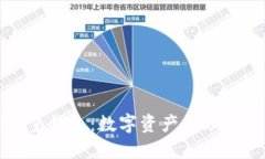 区块链全量钱包：数字资