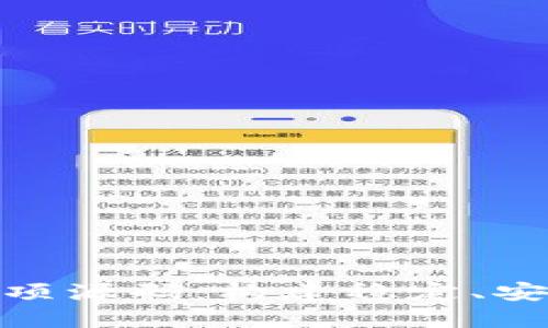 Tokenim开放多项源码：构建稳定、安全的区块链项目
