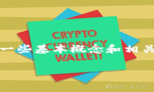在讨论Tokenim转账所需的Ethereum (ETH) 费用之前，我们需要理解一些基本概念和相关因素。以下是一个关于此主题的、关键词、内容大纲以及相关问题的建议。

Tokenim转账需要多少ETH？深度解析交易费用的影响因素
