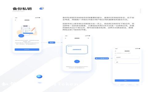 如何开发自己的Token:全面指南与实用技巧