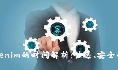 思考
提币到Tokenim的时间解析：快速、安全的提现流程