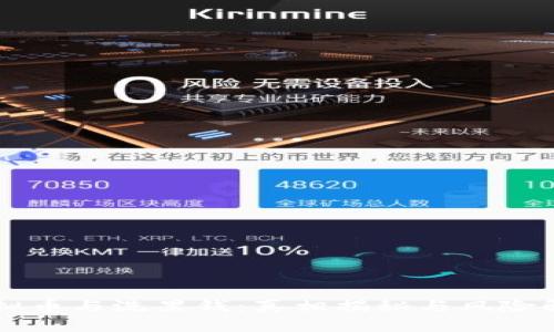 虚拟币与洗黑钱：真相揭秘与风险解析