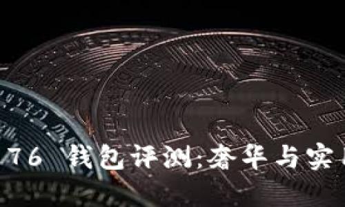 Prada IM0176 钱包评测:奢华与实用的完美结合