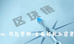 ### Tokenim 钱包管理：全面