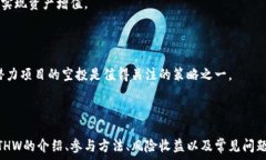     如何参与Tokenim的ETHW空