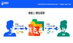 深入解析：加密货币钱包
