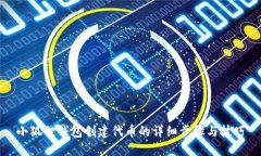 小狐狸钱包创建代币的详
