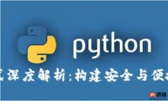 数字货币钱包运营模式深