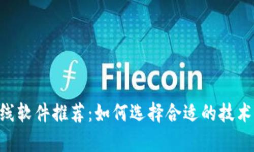 币圈看K线软件推荐:如何选择合适的技术分析工具
